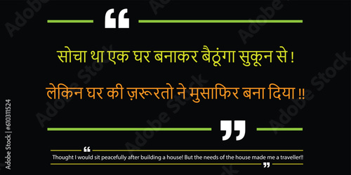 quote hindi, sad quotes in hindi means "Thought I would sit peacefully after building a house! But the needs of the house made me a traveller!!". sad status in hindi With English translation