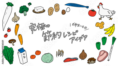 おしゃれな野菜や肉などの食材や節約アイデアなどの訴求のフレームイラスト Frame illustrations of appeals for foodstuffs such as vegetables and meat, and recipes for saving money.