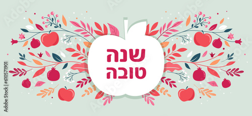 Rosh Hashanah background, floral banner with plants, flowers, apples and pomegranate . Shana Tova, Happy Jewish New Year, concept design