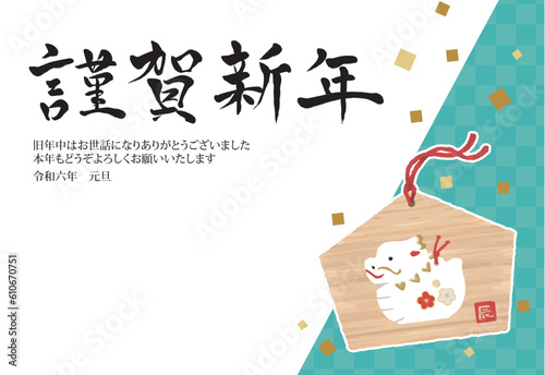 2024年　年賀状横　辰の絵馬のイラスト