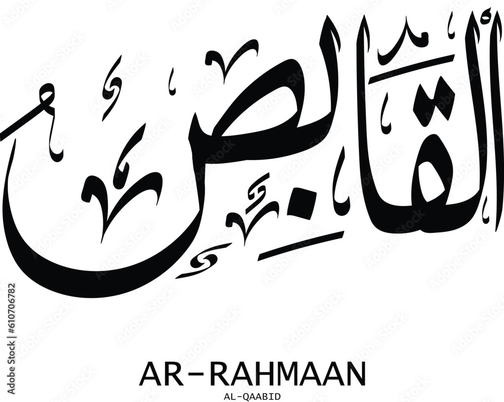 AL QAABID Is The Name Of Allah 99 Names Of Allah Al Asma Al Husna al-qaabid-is-the-name-of-allah-99-names-of-allah-al-asma-al-husna