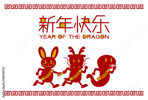 2024年辰年の年賀状イラスト: リレーをする干支動物（中国語）