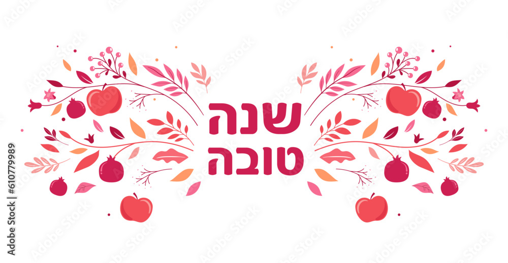 Rosh Hashanah background, floral banner with plants, flowers, apples and pomegranate . Shana Tova, Happy Jewish New Year, concept design
