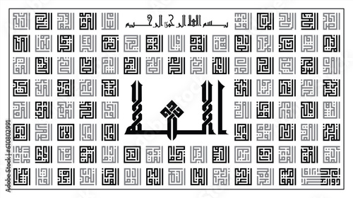 Square kufi style arabic calligraphy of Asmaul Husna (99 names af Allah). Great for wall decoration, poster print, icon, Islamic institution logo, or islamic website.