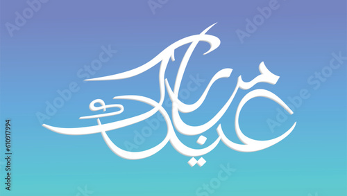 Urdu Calligraphy Of Eid Mubarak Celebration Of Muslim Community Festival Vector Illustration