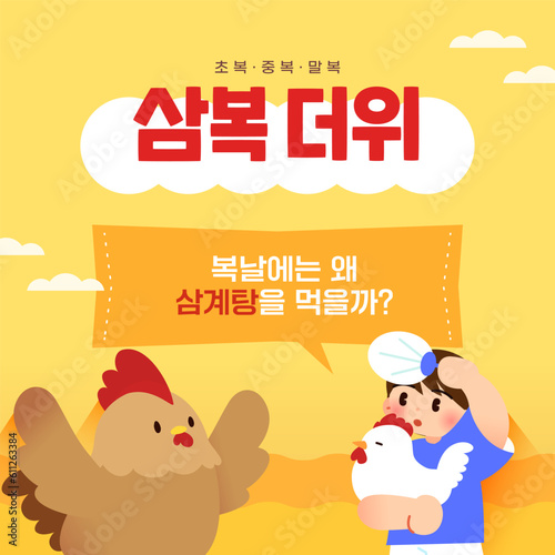 여름 삼복 더위 보양식 이벤트 템플릿 03
