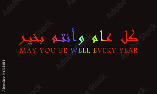 Kullu Aam Wa Anthum Bikhair English Translation: “Wishing You Blessings Throughout The Year” Arabic Calligraphy, Islamic, Muslim, Eid wishes