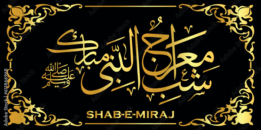 Golden Shab E Miraj Urdu Calligraphy With Arabic Dua And Motives Muslims Holy Night Shab E