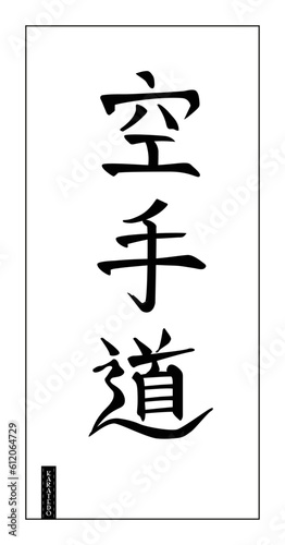 Karate do, or way of empty hand, stylized Japanese calligraphy