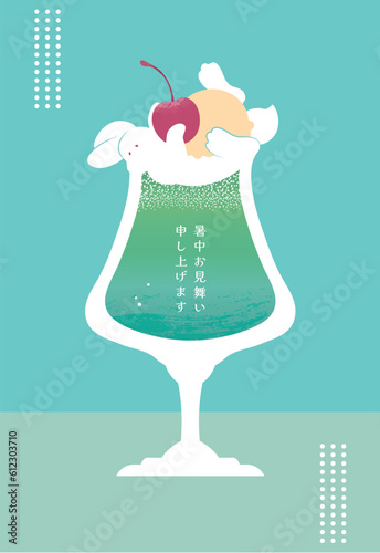 暑中お見舞い 涼しげなイラストで夏のご挨拶 夏 メロンソーダ