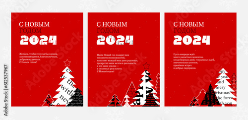 New Year 2024 poscard in russian, christmas card, vector. Открытка, новый год