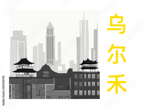 乌尔禾: Illustration of a Chinese city with the symbols for Wuerhe in Kelamayi photo