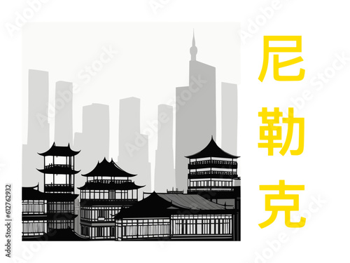 尼勒克: Illustration of a Chinese city with the symbols for Nileke in Yili photo