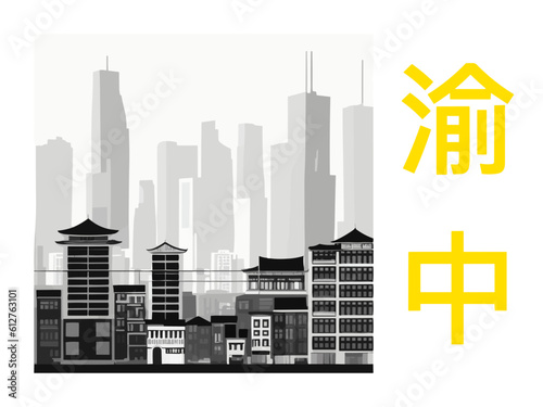 渝中: Illustration of a Chinese city with the symbols for Yuzhong in Yuzhong photo