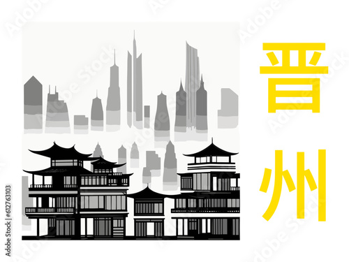 晋州: Illustration of a Chinese city with the symbols for Jinzhou in Shijiazhuang photo