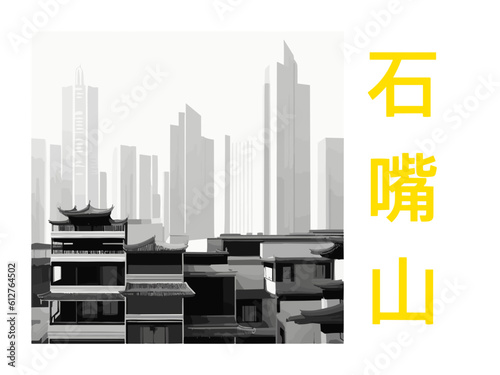 石嘴山: Illustration of a Chinese city with the symbols for Shizuishan in Shizuishan photo