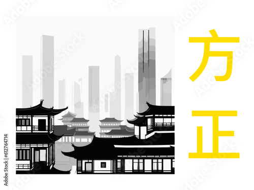 方正: Illustration of a Chinese city with the symbols for Fangzheng in Haerbin