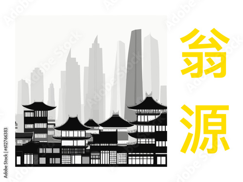 翁源: Illustration of a Chinese city with the symbols for Wengyuan in Shaoguan photo