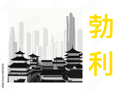 勃利: Illustration of a Chinese city with the symbols for Boli in Qitaihe