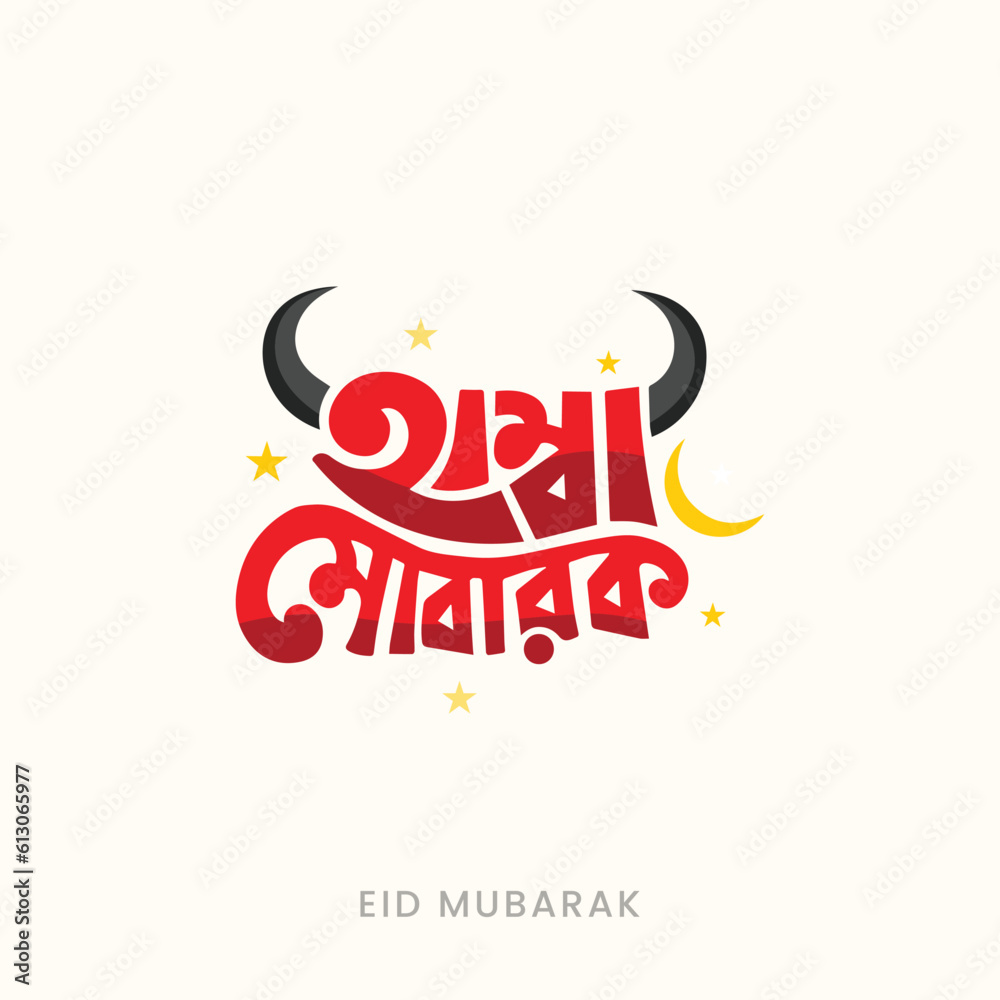 Eid Mubarak Bangla typography and lettering design to celebrate Eid Ul