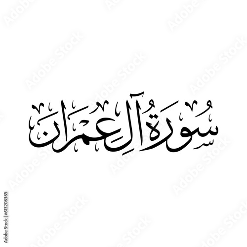 Surah Al Imran | Arabic calligraphy | Surah Name Calligraphy
