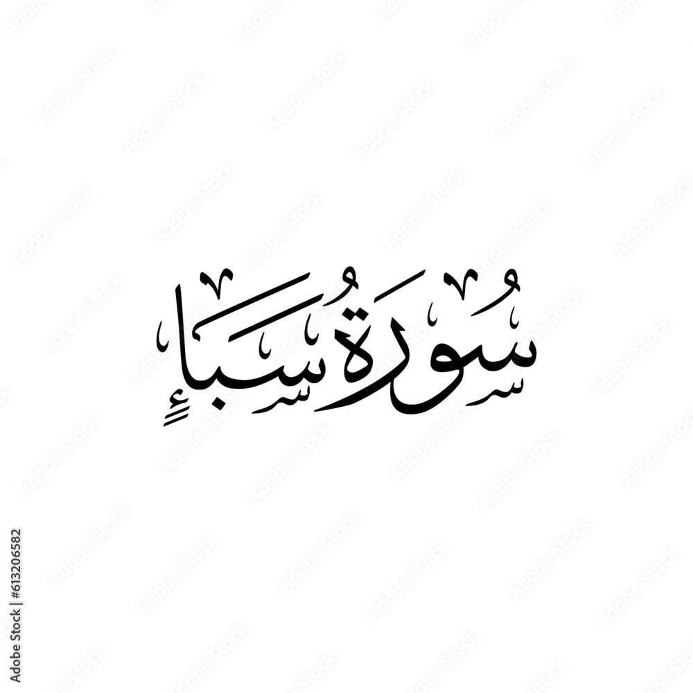 Surah Saba | Arabic calligraphy | Surah Name Calligraphy
Surah Saba | Arabic calligraphy | Surah Name Calligraphy