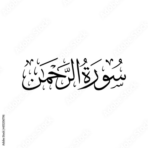 Surah Ar Rahman   Arabic calligraphy   Surah Name Calligraphy 