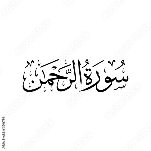 Surah Ar Rahman | Arabic calligraphy | Surah Name Calligraphy
