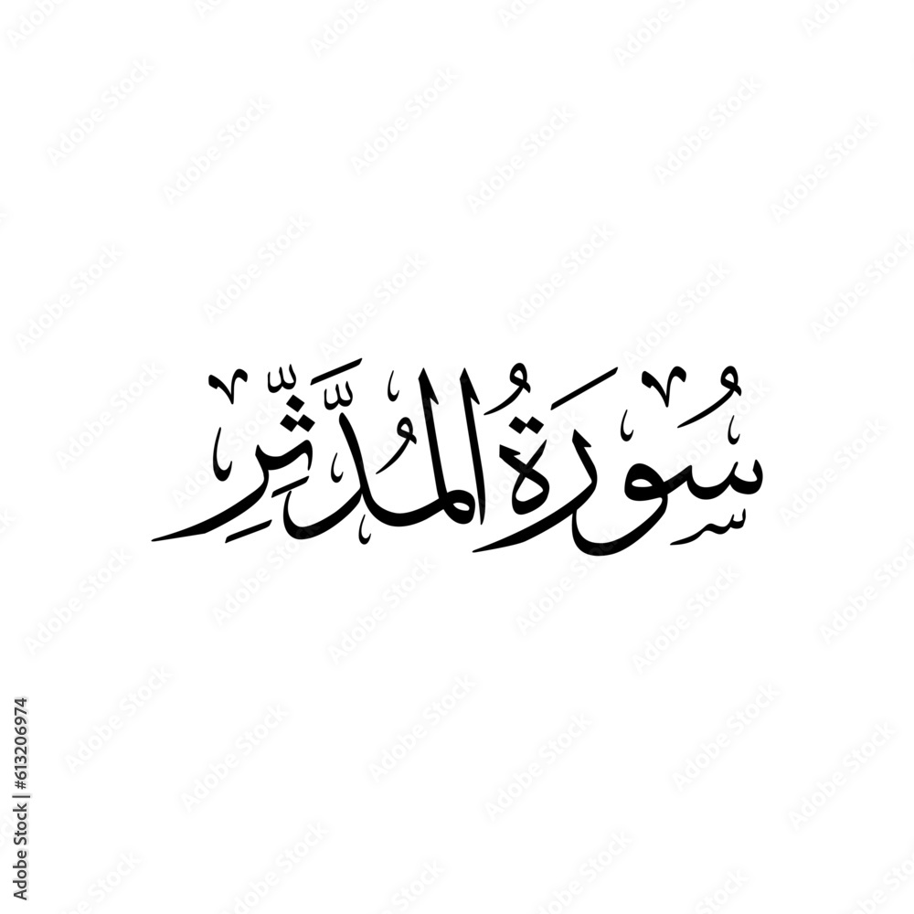 Surah Al Muddaththir | Arabic calligraphy | Surah Name Calligraphy
Surah Al Muddaththir | Arabic calligraphy | Surah Name Calligraphy