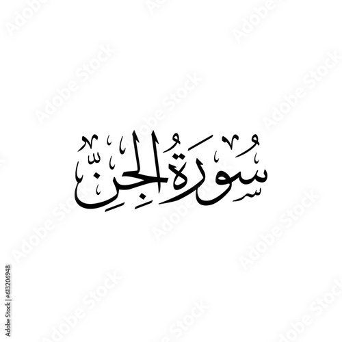 Surah Al Jinn | Arabic calligraphy | Surah Name Calligraphy
