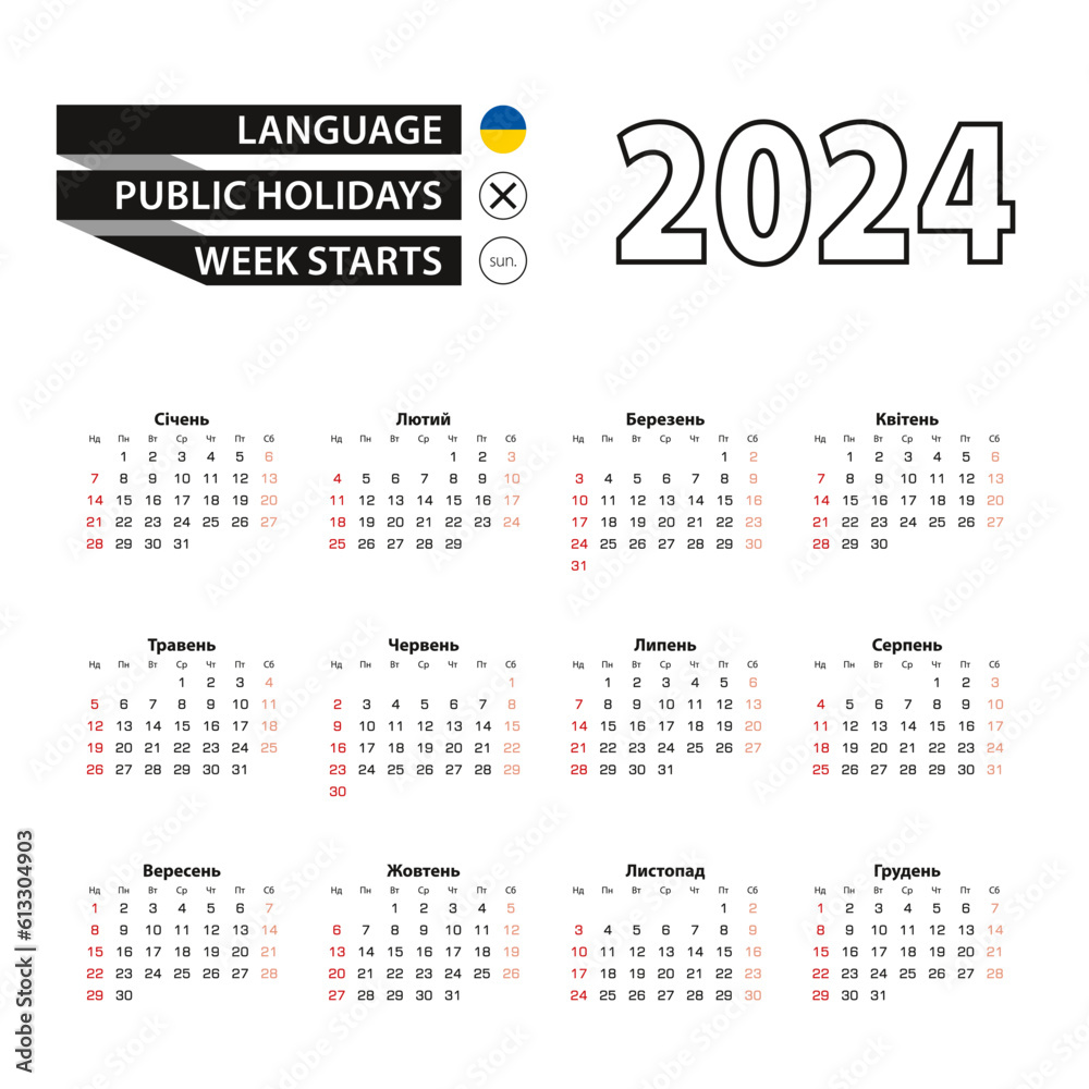 2024 calendar in Ukrainian language, week starts from Sunday.