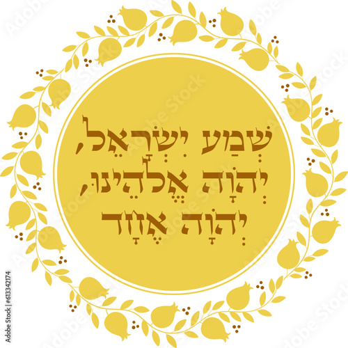 Golden prayer Shema Yisrael in pomegranates frame