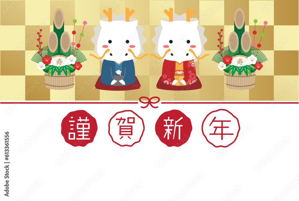 Fototapeta premium 2024年 謹賀新年 年賀状 金の市松模様背景 ペアの着物の白龍