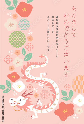 2024年辰年の年賀はがき　イラスト