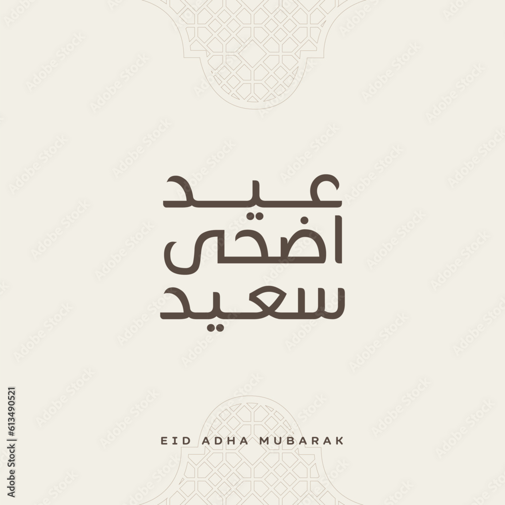 Eid Mubarak Greeting card in Arabic calligraphy means ( Happy Eid Adha