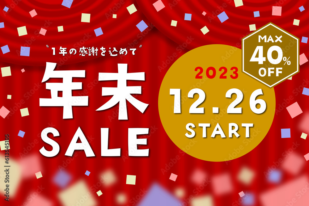 年末SALE2023年12月26日スタート MAX40%OFFのイラスト