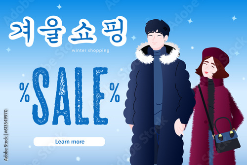 Korean winter sale banner, background or template. Woman and man walking holding hands. Korean transcription Winter shopping. 