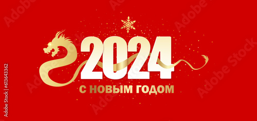 New Year 2024 dragon postcard in russian	