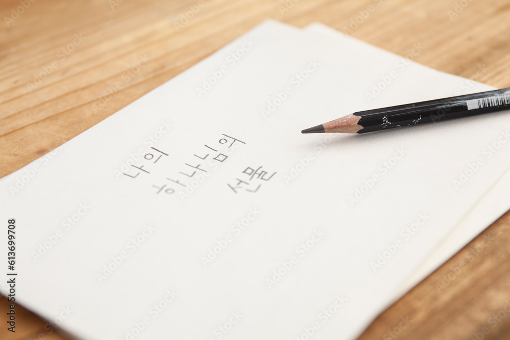 write down one's thoughts on paper
It's a gift from my God in Korean. write down one's thoughts on paper
It's a gift from my God in Korean.