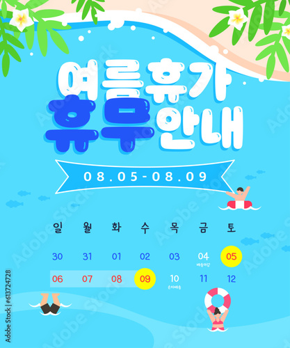 시원한 여름 휴가 휴무 안내 템플릿 10
