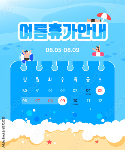 시원한 여름 휴가 휴무 안내 템플릿 09

