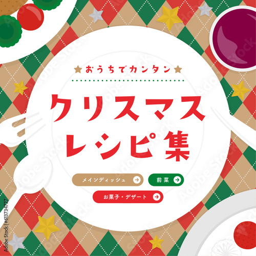 上から見たクリスマスの食卓／レシピの広告テンプレート（正方形）