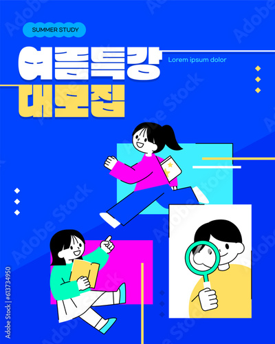 여름방학 특강 썸머스쿨 템플릿 06
