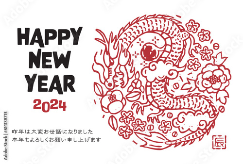 2024年　辰年年賀状イラスト（版画風)