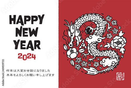 2024年　辰年年賀状イラスト（版画風)