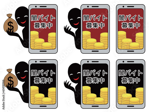 闇バイト募集のスマホと悪人イメージのイラスト素材セット