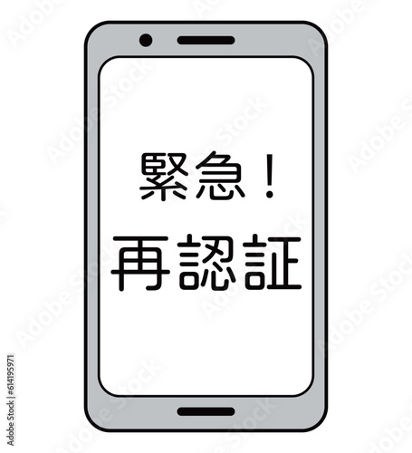偽警告イメージのスマホのイラスト素材