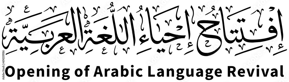 PNG image design with Arabic calligraphy featuring the words meaning
