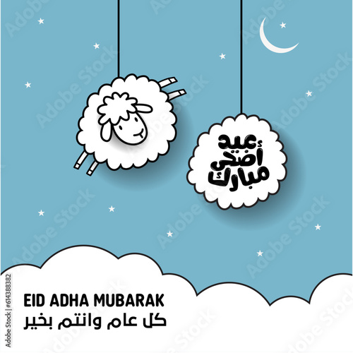 Eid El Adha Mubarak Arabic translation islamic holiday feast with sheep