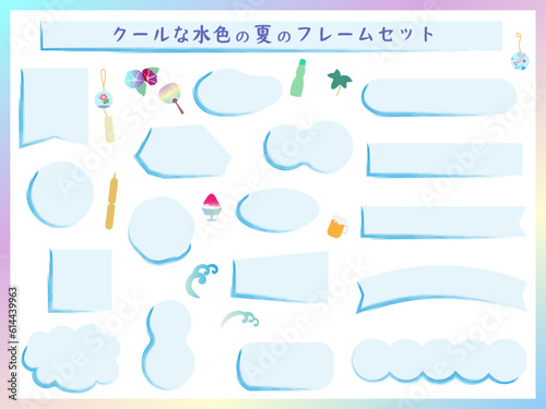 クールな水色の夏の手描きフレームセット　テキストなし、あしらい、ベクターイラスト背景素材
